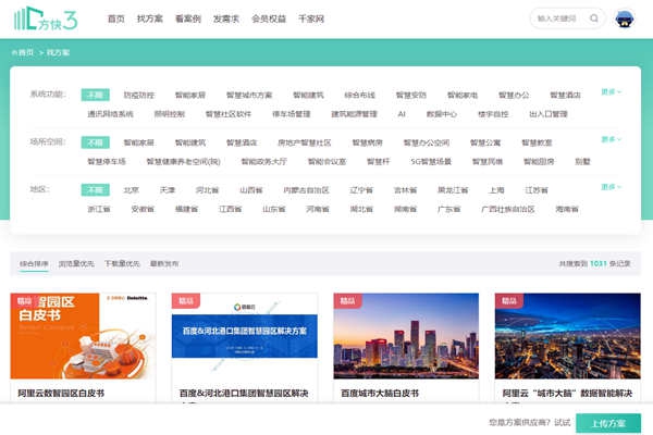 樓宇智能化方案哪家好？方快3“找方案”來實現！