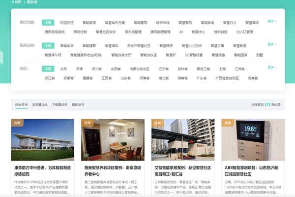 方快3的“看案例”，了解更多智能樓宇解決方案及成功案例！